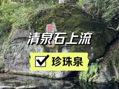 -南京珍珠泉风景区