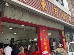 -杞兴东莞烧鹅