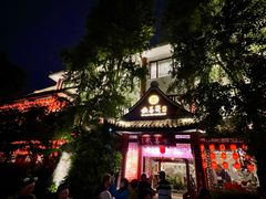 -钦善斋(武侯祠店)