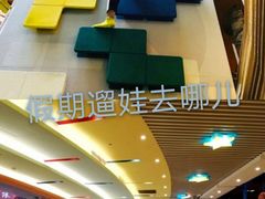 -天空之城欢乐嘉年华苏州店(环球188广场店)