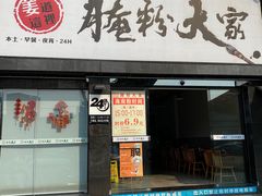 -腌粉大家(南大桥店)