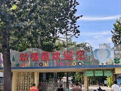 -保定市动物园