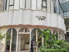-杜哈夫DOUX RÊVE·生日蛋糕(日月光店)