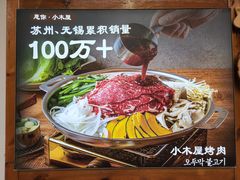 -恩你小木屋·韩式料理(假日广场店)