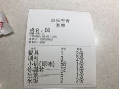 账单-古乐牛香·鲜牛肉牛杂火锅(新区店)