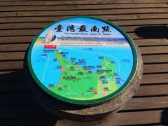 -台湾最南点