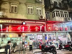 -一哥美食(总店)