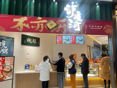 -泸溪河桃酥(鄞州高新宝龙店)
