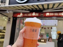 -古茗(公园街店)
