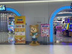 -汤姆熊欢乐世界 · 弹珠机(销品茂店)