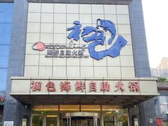-初色海鲜自助(万丰路店)