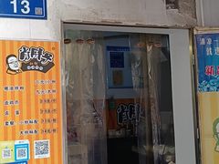 门面-肖胖子猪油拌粉