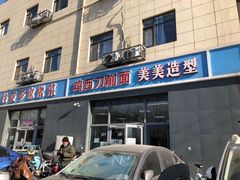 门面-李刚鸡西刀削面