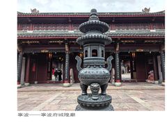 -宁波府城隍庙