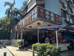 -四海之家(蛇口店)