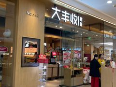 -大丰收脆鱼(浦西万达店)