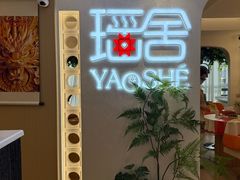 -瑶舍头疗·瑶浴·芳香热石SPA(五洲国际店)
