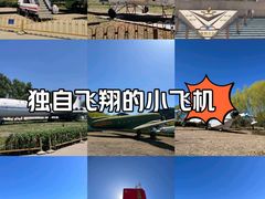 -中国航空博物馆