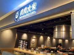 -肉肉大米(金虹桥店)