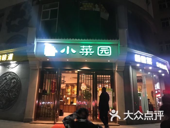 小菜園(青陽店)圖片 - 第39張