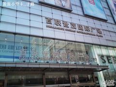 -上海世茂广场(南京东路店)