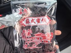 -苏州市吴中区光福窑上花果蜜饯厂