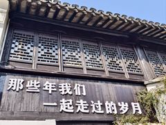 -惠山古镇·寄畅园