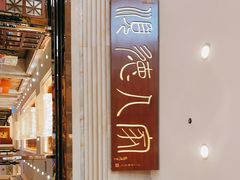 门面-顺德人家食府(黄金广场店)