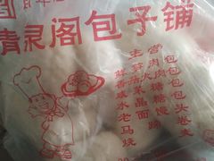 -清泉阁包子饺子·刀削面(五一店)