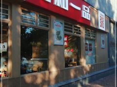 门面-嘉和一品粥(马家堡店)