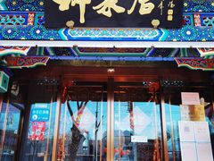 -柳泉居饭庄