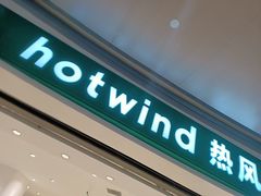 -hotwind热风(万象城店)