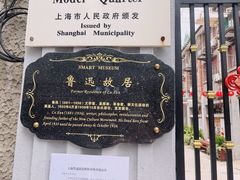 -上海鲁迅故居