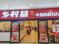 门面-乡村基(南坪上海城店)