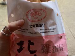 -利强记北角鸡蛋仔(弥敦道店 )