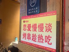 -串盟烧烤大排档·长沙美食地标(星沙店)