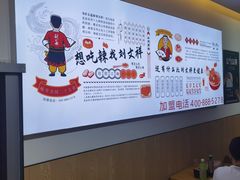 -刘文祥麻辣烫(清河毛纺路店)