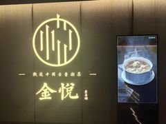 -金悦•梦华录(金融街购物中心店)