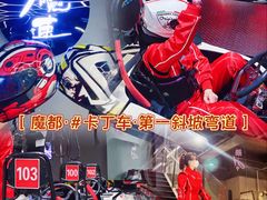 -魔赛卡丁车赛车汇(上海店)