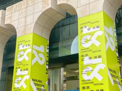 -南京市规划建设展览馆