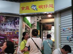 -食盈碗仔翅(星玺广场店)