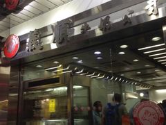 -义顺牛奶公司(庇利金街店)