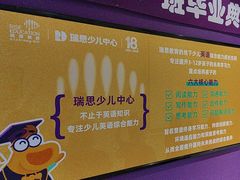 -瑞思英语·少儿英语启蒙(和平·国际商场示范校区)