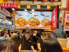 -丁家坡洋芋·观音桥好吃街A区(全国总店)