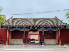 -宋太祖黄袍加身处文管所