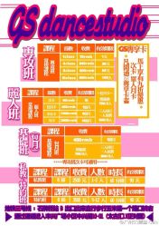 价目表-Union街舞工作室