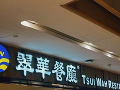 -翠华餐厅(德基广场店)