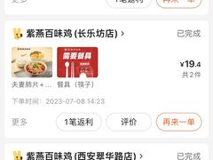-紫燕百味鸡(西影店)