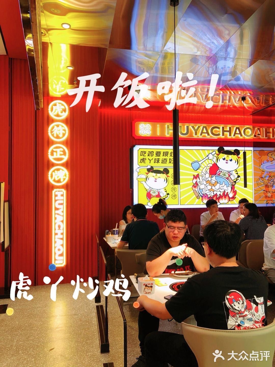 杭州首家|来自河南的虎丫炒鸡 绝绝子