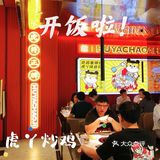 杭州首家|来自河南的虎丫炒鸡 绝绝子